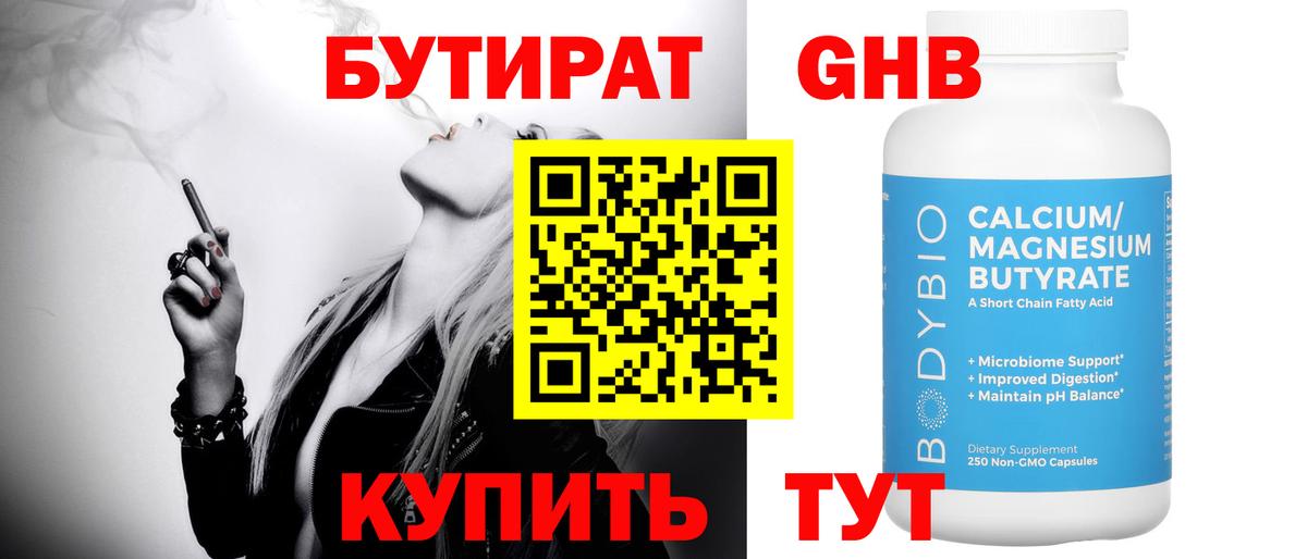 БУТИРАТ BDO 33%  Вход с VPN  Всеволожск 