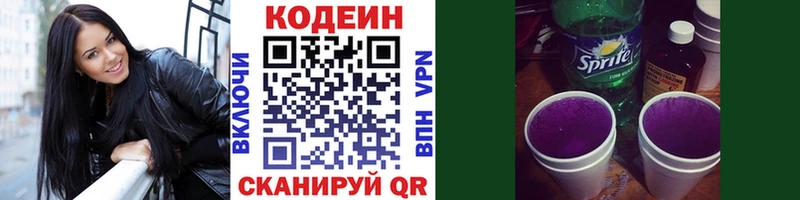 Кодеиновый сироп Lean Purple Drank  как найти закладки  Всеволожск 