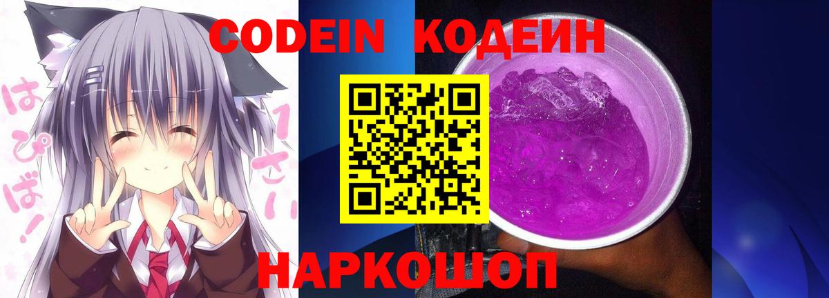 Всеволожск  Кодеиновый сироп Lean напиток Lean (лин)  Codein напиток Lean (лин)  Вход с VPN 