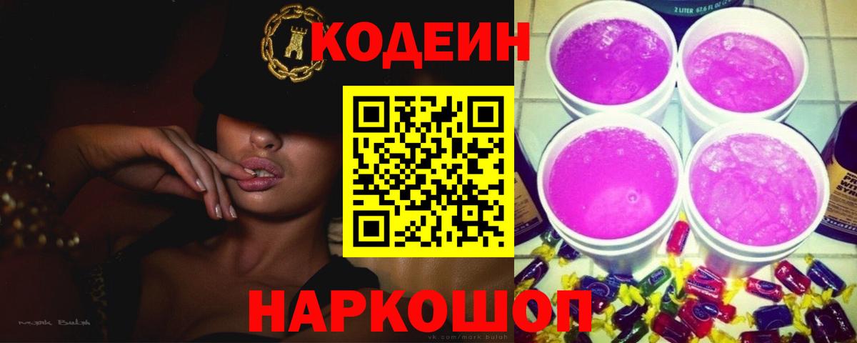 Кодеиновый сироп Lean Purple Drank  Всеволожск  Кодеиновый сироп Lean Purple Drank 