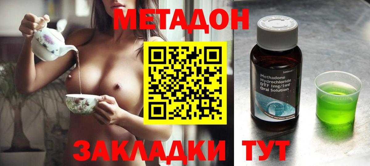 Метадон methadone  МЕТАДОН мёд  omg вход  Всеволожск 